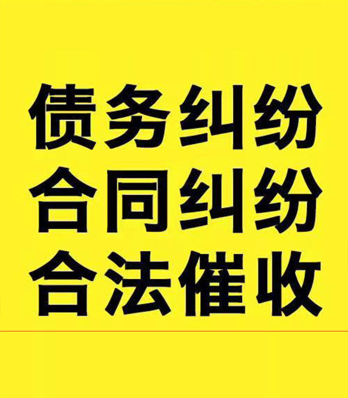 五通桥专业要账公司